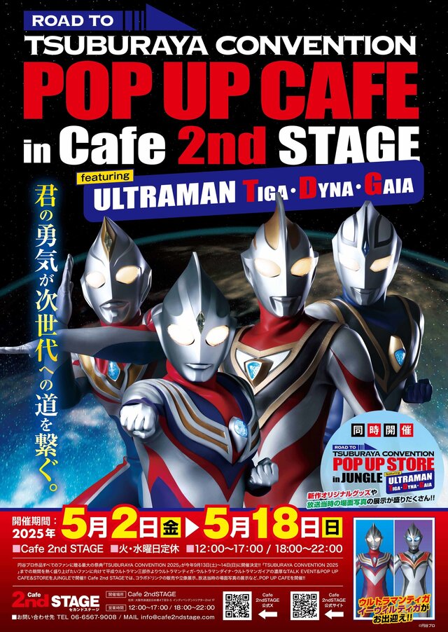 平成ウルトラマン三部作をテーマにしたイベントが5月2日より大阪で開催！濃厚なトークイベントやグッズなどを用意
