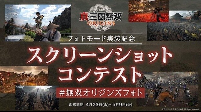 『真・三國無双 ORIGINS』フォトモード追加！累計出荷100万本記念衣装「獅龍鎧装」も予定通り配信
