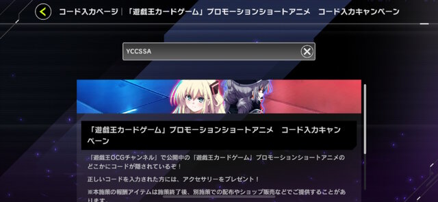 『遊戯王』閃刀姫のアニメに「シリアルコード」が隠されていた！『マスターデュエル』などで入力すると“記念アイテム”をプレゼント