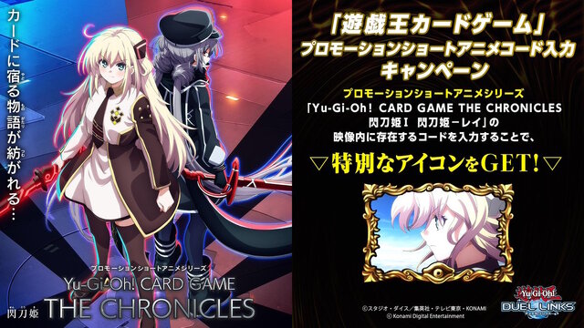 『遊戯王』閃刀姫のアニメに「シリアルコード」が隠されていた！『マスターデュエル』などで入力すると“記念アイテム”をプレゼント
