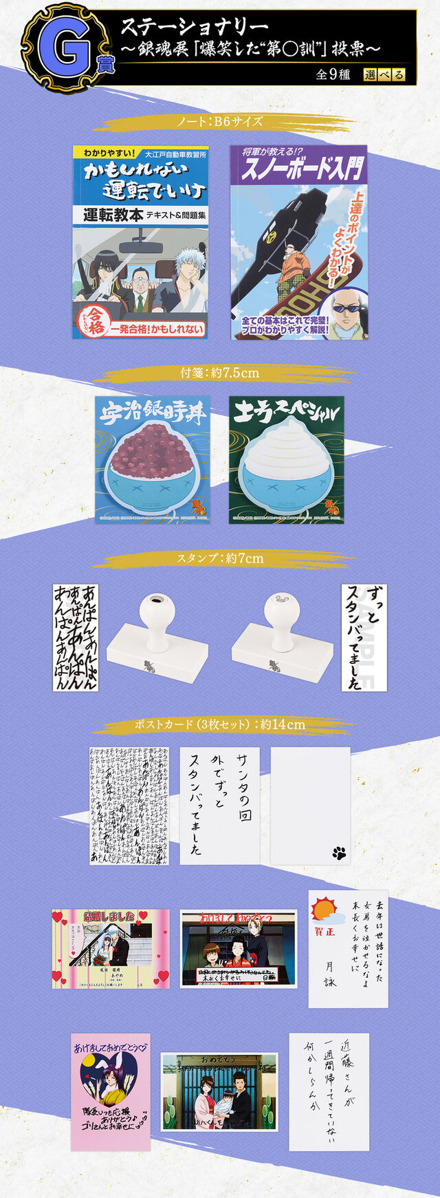 「銀魂」20周年記念展の一番くじがめちゃアツい！空知先生描きおろしキービジュアルを使用、人気投票上位キャラがフィギュア化