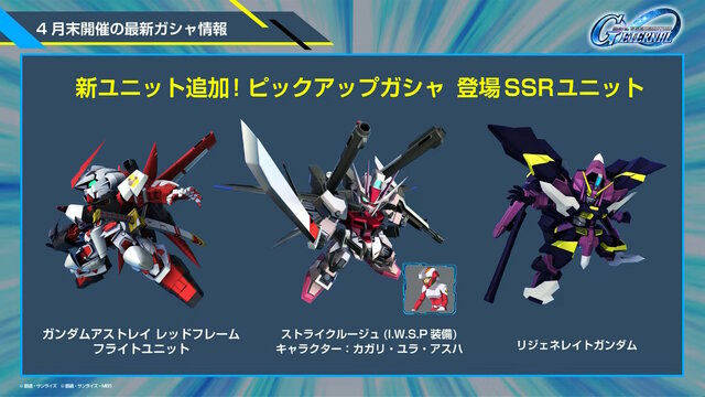 ドラグーンからビームサーベルが！？『Gジェネ エターナル』4月末のガシャで「ストフリ（EX）」「リジェネレイトガンダム」らSEED系7機体が参戦