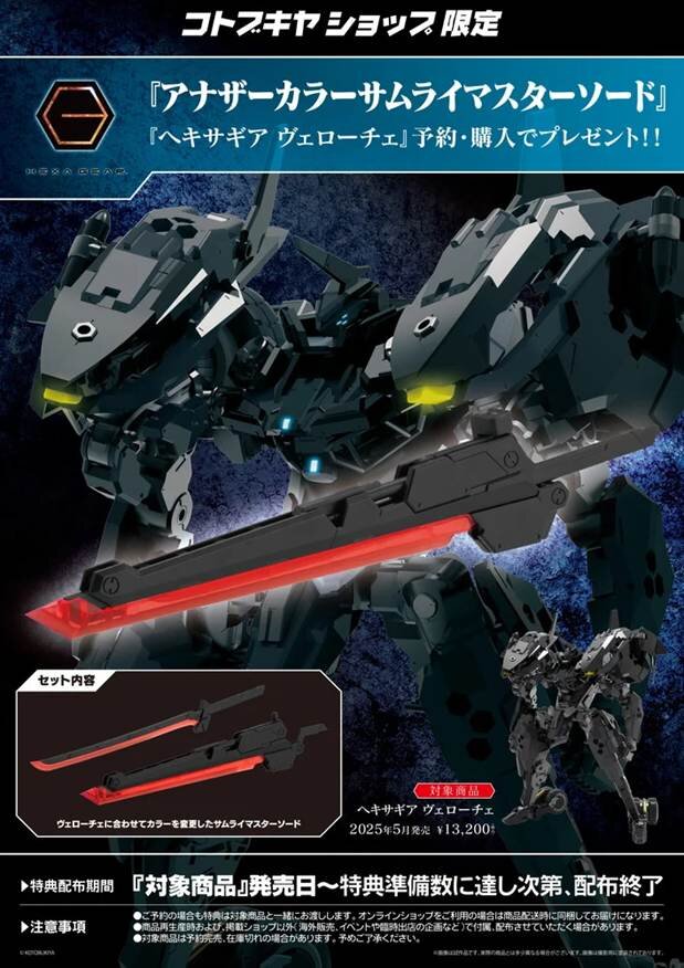 (C) KOTOBUKIYA