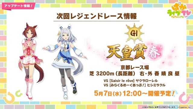 『ウマ娘』今年のGW施策は「グレイウィーク」！芦毛のウマ娘たちが“最大80連無料”や“特別ガチャ”で盛り上げる【生放送まとめ】