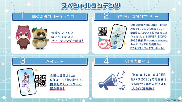 ホロライブEXPOの“後夜祭 ”が全国6会場で順次開催！限定グッズの販売、スペシャルコンテンツも