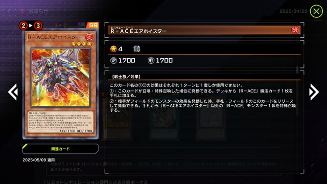 『遊戯王 マスターデュエル』新リミットレギュレーションが発表！5月9日から“神宣”が準制限、「キリン」「エアホイスター」などが制限解除に