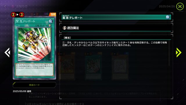 『遊戯王 マスターデュエル』新リミットレギュレーションが発表！5月9日から“神宣”が準制限、「キリン」「エアホイスター」などが制限解除に