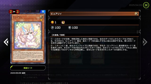 『遊戯王 マスターデュエル』新リミットレギュレーションが発表！5月9日から“神宣”が準制限、「キリン」「エアホイスター」などが制限解除に