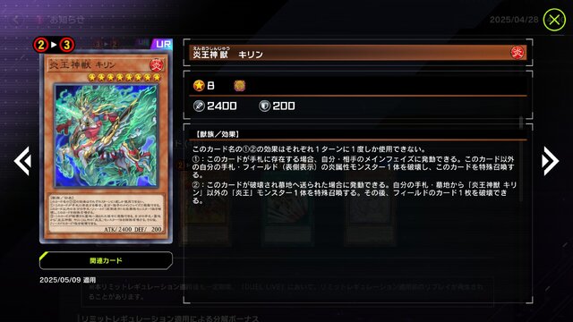 『遊戯王 マスターデュエル』新リミットレギュレーションが発表！5月9日から“神宣”が準制限、「キリン」「エアホイスター」などが制限解除に
