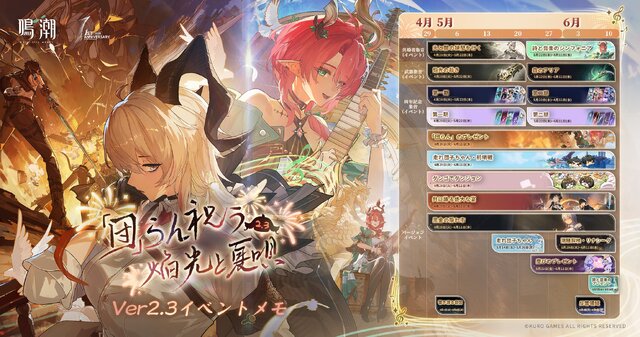 『鳴潮』1周年は過去最高のお祭り騒ぎ！Ver2.3先行体験で「ザンニー」＆「シャコンヌ」をプレイ―超豪華報酬なども一挙にご紹介！