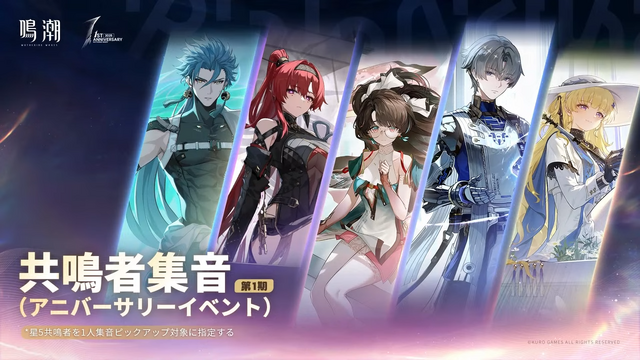 『鳴潮』1周年は過去最高のお祭り騒ぎ！Ver2.3先行体験で「ザンニー」＆「シャコンヌ」をプレイ―超豪華報酬なども一挙にご紹介！
