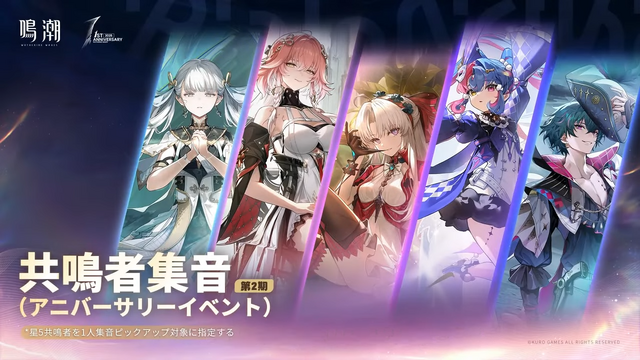 『鳴潮』1周年は過去最高のお祭り騒ぎ！Ver2.3先行体験で「ザンニー」＆「シャコンヌ」をプレイ―超豪華報酬なども一挙にご紹介！