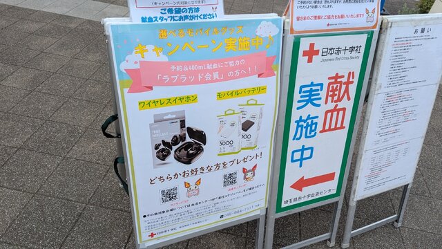 献血するだけで「カナル型Bluetoothイヤホン」が!? 社会貢献でゲーミングライフが充実する“一石二鳥”なライフハック