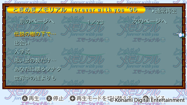 流暢なEVSで色褪せないときめきを何度でも！『ときめきメモリアル～forever with you～ エモーショナル』先行プレイレポ