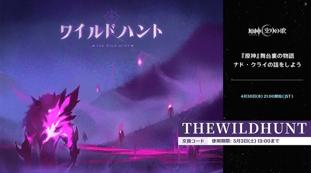 『原神』特別番組「ナド・クライの話をしよう」が本日4月30日21時から配信―先行して“5つの交換コード”も配布
