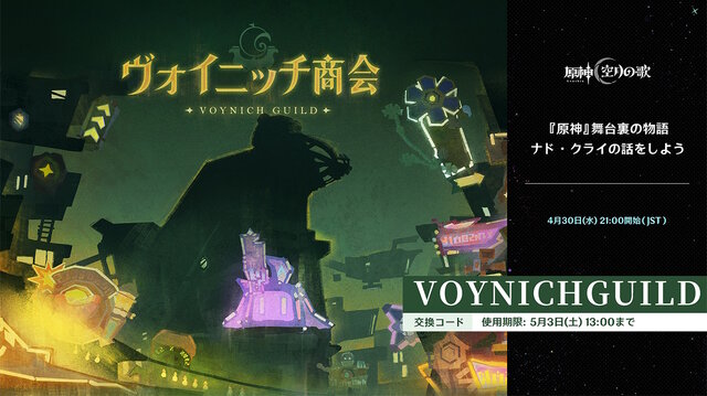 『原神』特別番組「ナド・クライの話をしよう」が本日4月30日21時から配信―先行して“5つの交換コード”も配布