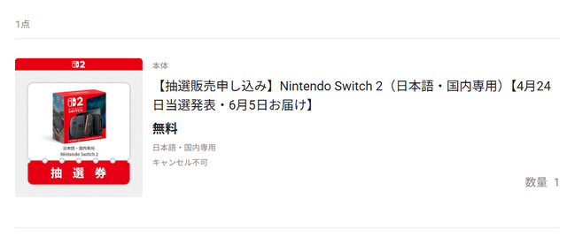 “ガチ神頼み”で「ニンテンドースイッチ2」は手に入るか！？ゲームライターTが語る「当選のために出来ること（参拝）」【GWネタ企画】