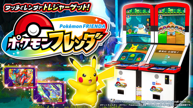 累計プレイが1億回に！『ポケモンフレンダ』歴代ポケモンキッズアミューズメントマシンで最速の快挙達成