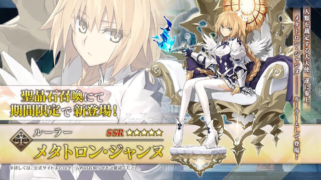 『FGO』新規サーヴァント「★5 メタトロン・ジャンヌ」「★4 アショカ王」発表！“奏章IVキービジュアルの少女”もPU2で実装決定