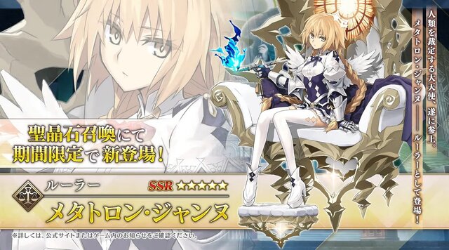 『FGO』「奏章IV」幕開けで怒涛の新情報！「メタトロン・ジャンヌ」実装やクラススコアの追加、「グランドグラフ」の続報も【配信番組まとめ】