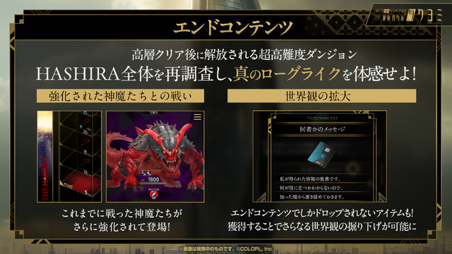 金子一馬氏が某ゲームの“あの都市伝説”もバッサリ？『神魔狩りのツクヨミ』配信開始直前イベントレポートー生成AI×ローグライクの掛け合わせは新たな風を吹き込むか