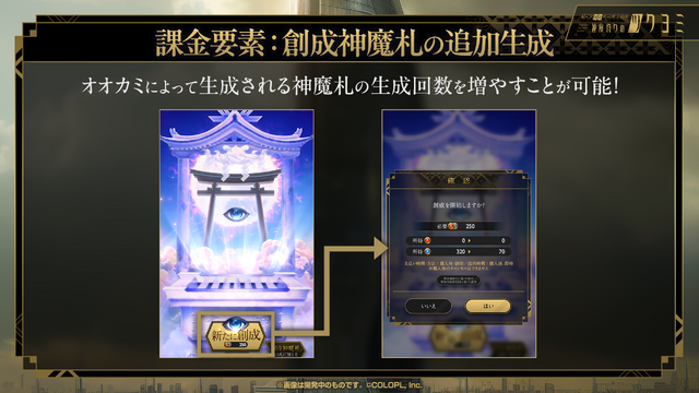 金子一馬氏が某ゲームの“あの都市伝説”もバッサリ？『神魔狩りのツクヨミ』配信開始直前イベントレポートー生成AI×ローグライクの掛け合わせは新たな風を吹き込むか