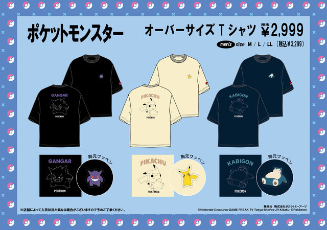 「ポケモン」Tシャツがドン・キホーテにて5月3日より順次発売！胸元ワッペンが可愛いピカチュウやゲンガーなど全6種
