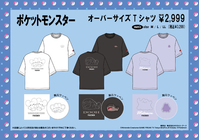 「ポケモン」Tシャツがドン・キホーテにて5月3日より順次発売！胸元ワッペンが可愛いピカチュウやゲンガーなど全6種
