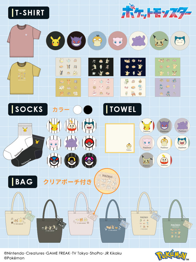 「ポケモン」×「ハニーズ」コラボ第2弾が発売！バリエーション豊富なTシャツ、トートバッグなど日常使いしやすい4アイテムを展開