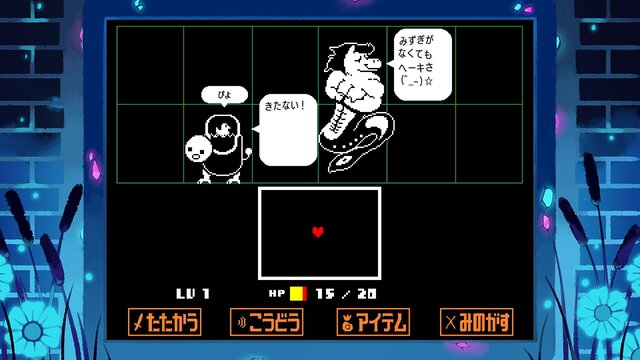世界的名作『UNDERTALE』が遊び放題！ニンテンドースイッチで「4週連続いっせいトライアル」5月2日から順次開催
