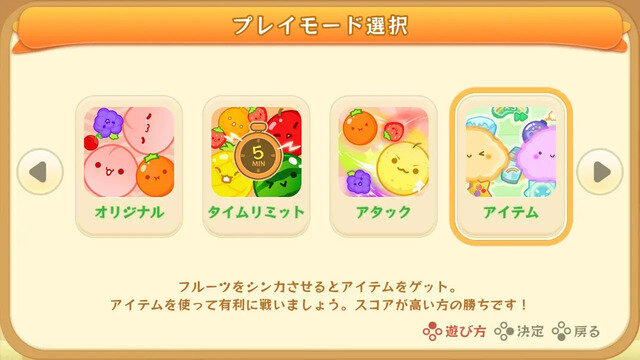 スイッチ向け『スイカゲーム』2人プレイが奥深く！ランダム入手アイテムを駆使し、運を味方に勝利を掴め