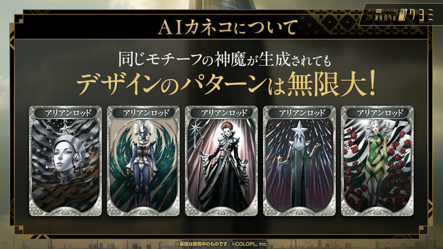 金子一馬氏が某ゲームの“あの都市伝説”もバッサリ？『神魔狩りのツクヨミ』配信開始直前イベントレポートー生成AI×ローグライクの掛け合わせは新たな風を吹き込むか