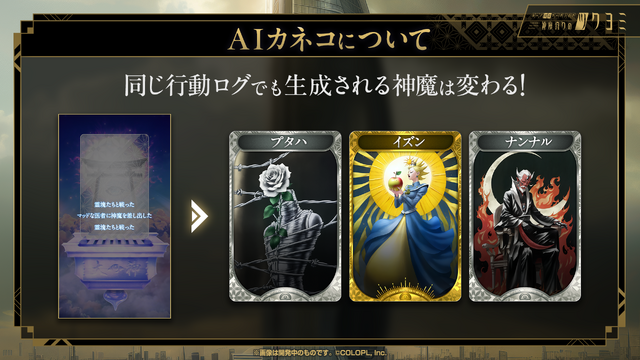 金子一馬氏が某ゲームの“あの都市伝説”もバッサリ？『神魔狩りのツクヨミ』配信開始直前イベントレポートー生成AI×ローグライクの掛け合わせは新たな風を吹き込むか