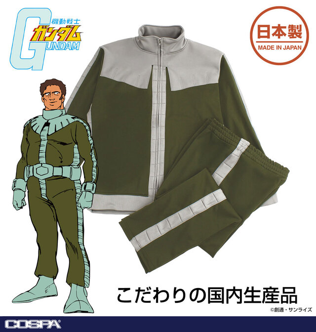 「機動戦士ガンダム」これでジオン公国軍に入隊！ノーマルスーツを再現したデザインジャージが見た目はもちろん、機能性も抜群