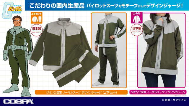 「機動戦士ガンダム」これでジオン公国軍に入隊！ノーマルスーツを再現したデザインジャージが見た目はもちろん、機能性も抜群
