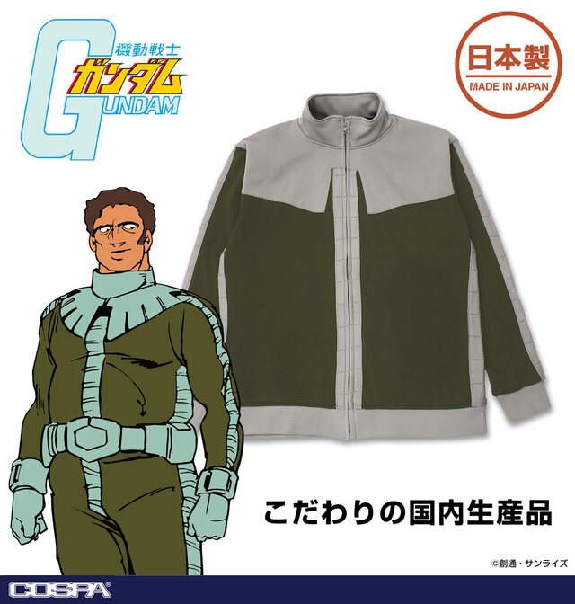 「機動戦士ガンダム」これでジオン公国軍に入隊！ノーマルスーツを再現したデザインジャージが見た目はもちろん、機能性も抜群