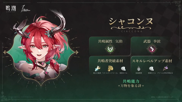 『鳴潮』1周年は過去最高のお祭り騒ぎ！Ver2.3先行体験で「ザンニー」＆「シャコンヌ」をプレイ―超豪華報酬なども一挙にご紹介！