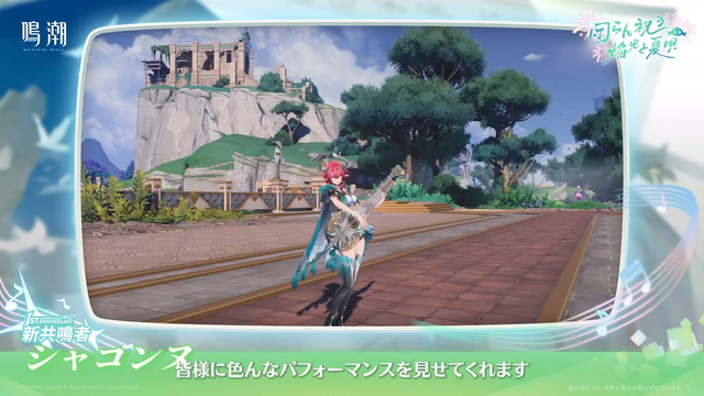 『鳴潮』1周年は過去最高のお祭り騒ぎ！Ver2.3先行体験で「ザンニー」＆「シャコンヌ」をプレイ―超豪華報酬なども一挙にご紹介！