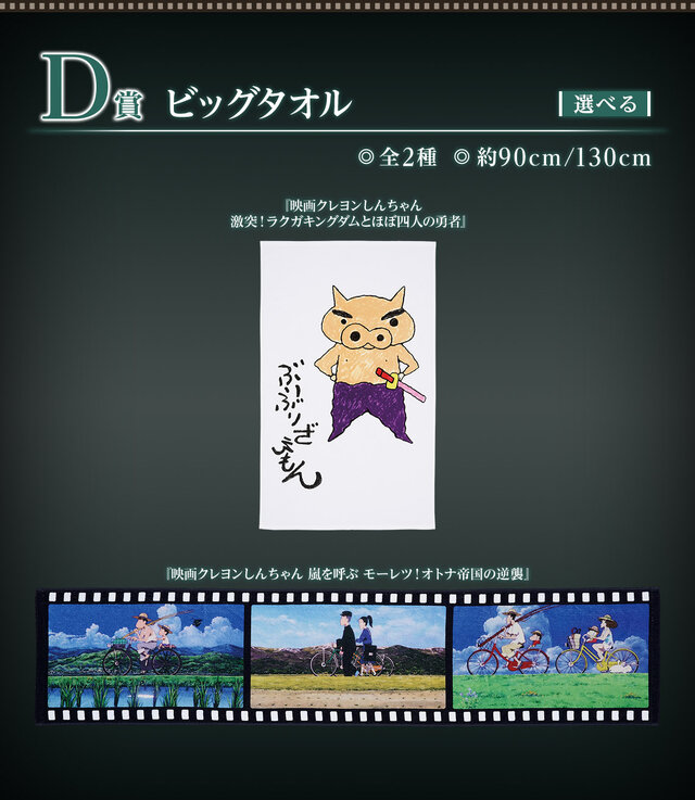 劇場版「クレヨンしんちゃん」一番くじ全ラインナップ公開！ラストワン賞には「オトナ帝国」名シーンが立体化、「ヘンダーランド」”マカオとジョマ”も