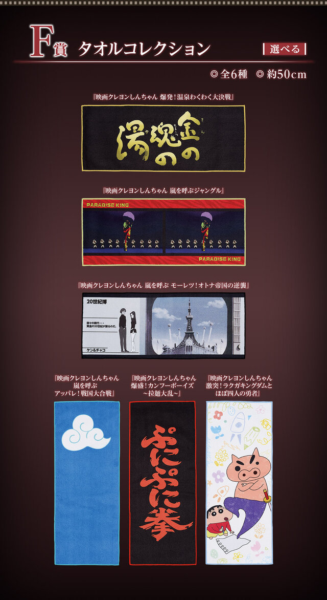劇場版「クレヨンしんちゃん」一番くじ全ラインナップ公開！ラストワン賞には「オトナ帝国」名シーンが立体化、「ヘンダーランド」”マカオとジョマ”も