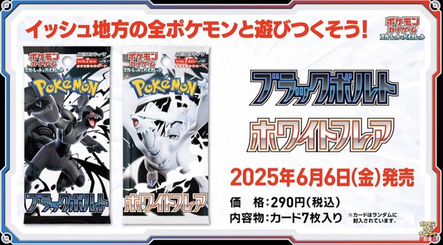 『ポケカ』新弾「ブラックボルト/ホワイトフレア」初公開！イッシュ地方の156匹がAR/SARで勢揃いする超豪華パック