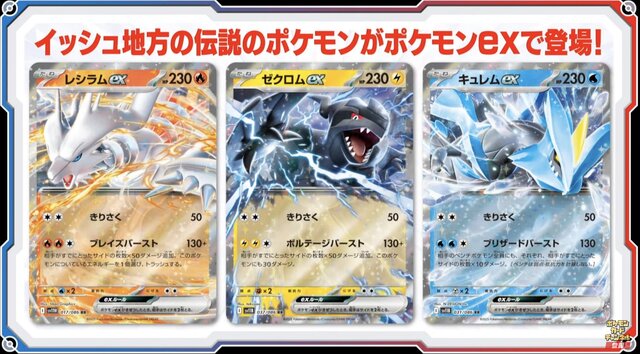 『ポケカ』新弾「ブラックボルト/ホワイトフレア」初公開！イッシュ地方の156匹がAR/SARで勢揃いする超豪華パック