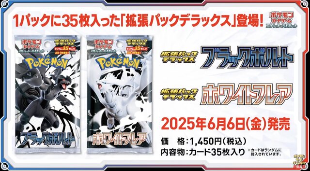 『ポケカ』新弾「ブラックボルト/ホワイトフレア」初公開！イッシュ地方の156匹がAR/SARで勢揃いする超豪華パック
