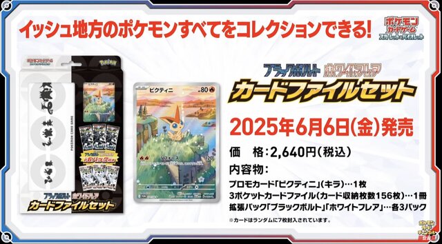 『ポケカ』新弾「ブラックボルト/ホワイトフレア」初公開！イッシュ地方の156匹がAR/SARで勢揃いする超豪華パック
