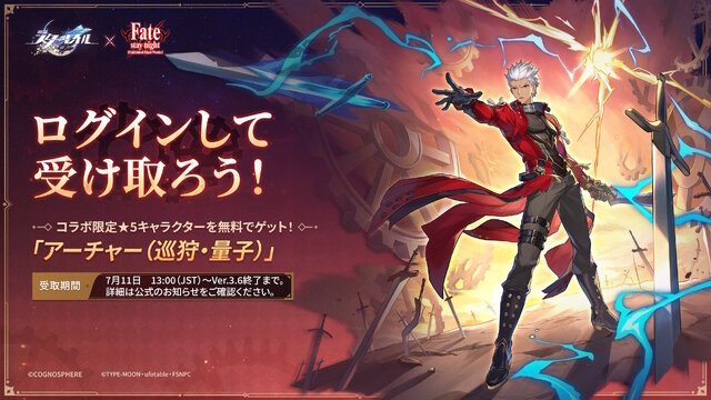 『崩壊：スターレイル』×「Fate」コラボで“ピノコニー第1次聖杯戦争”が開幕！セイバーとアーチャーの運命&属性、跳躍など詳細情報解禁