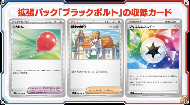 『ポケカ』新弾「ブラックボルト/ホワイトフレア」で、特性「エレキダイナモ」「ふうせん」などが復活！新レアリティ「BWR」もめちゃカッコ良い