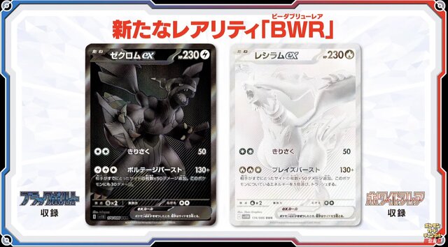 『ポケカ』新弾「ブラックボルト/ホワイトフレア」で、特性「エレキダイナモ」「ふうせん」などが復活！新レアリティ「BWR」もめちゃカッコ良い