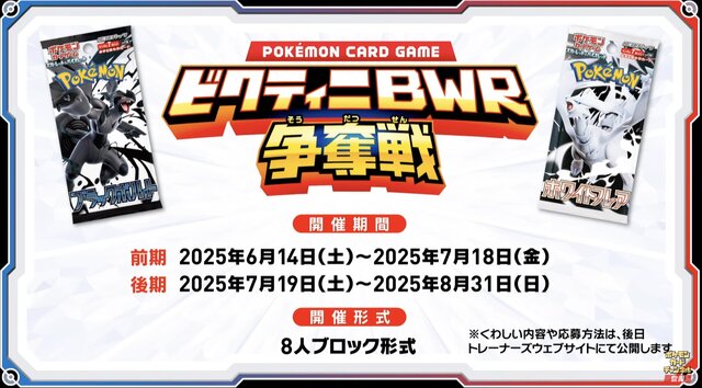 『ポケカ』激レアな「ビクティニ（BWR）」を入手するチャンス！デッキ構築戦や抽選キャンペーンが6月から開催
