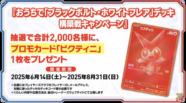 『ポケカ』激レアな「ビクティニ（BWR）」を入手するチャンス！デッキ構築戦や抽選キャンペーンが6月から開催