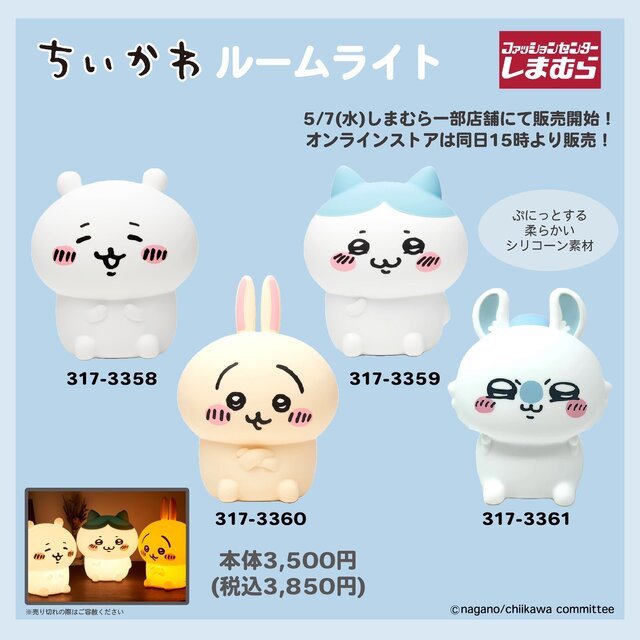 しまむらにて「ちいかわ」ランチシリーズとルームライトが登場！本日5月7日より全国店舗、オンラインストアは15時から販売開始